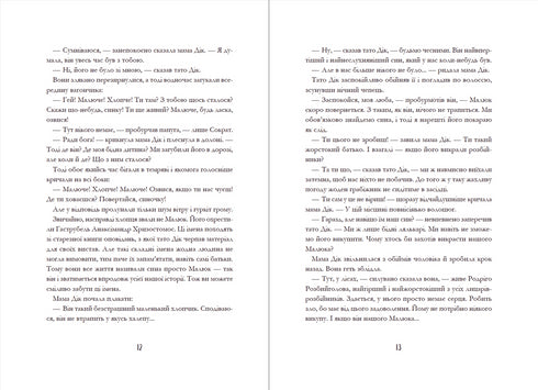 Родріго Розбийголова та Малюк, його зброєносець